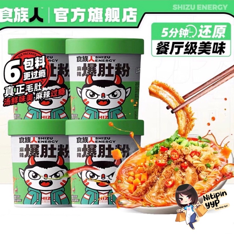 [WAJIB COBA!] ShiZuRen MALABAODU - Mala Spicy Beef Tripe Belly Instant Cup Noodle - Mie Sohun Pedas Mala China Siap Saji - SHI ZU REN MALA BAODU (150gr)