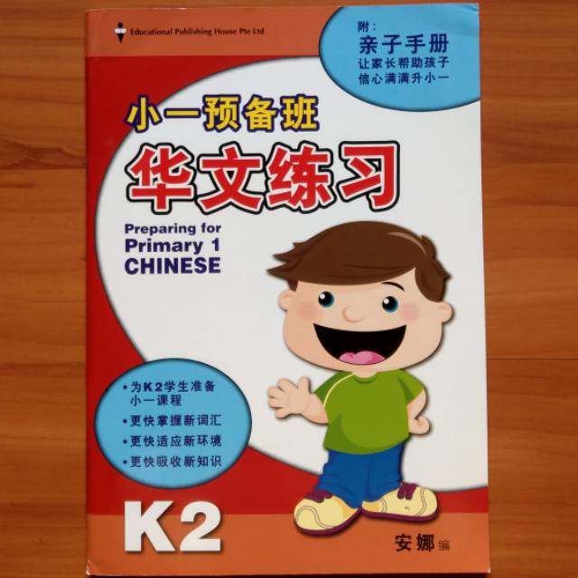 Preparing for Primary One Chinese