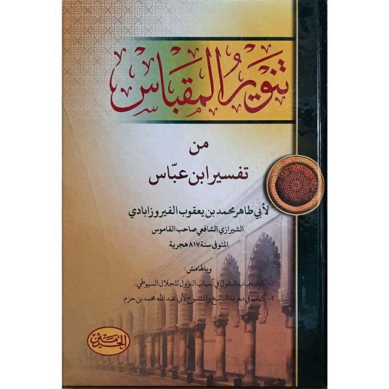 assalamualaikum,,,selamat datang ditoko kami, tanwirul miqbas tafsir ibnu abas tanwirul miqbas