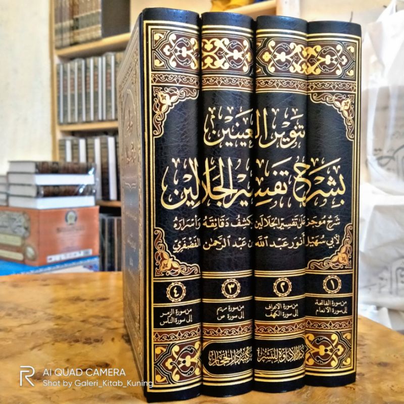 TANWIRUL AINAIN SYARAH TAFSIR JALALAIN - تنوير العينين