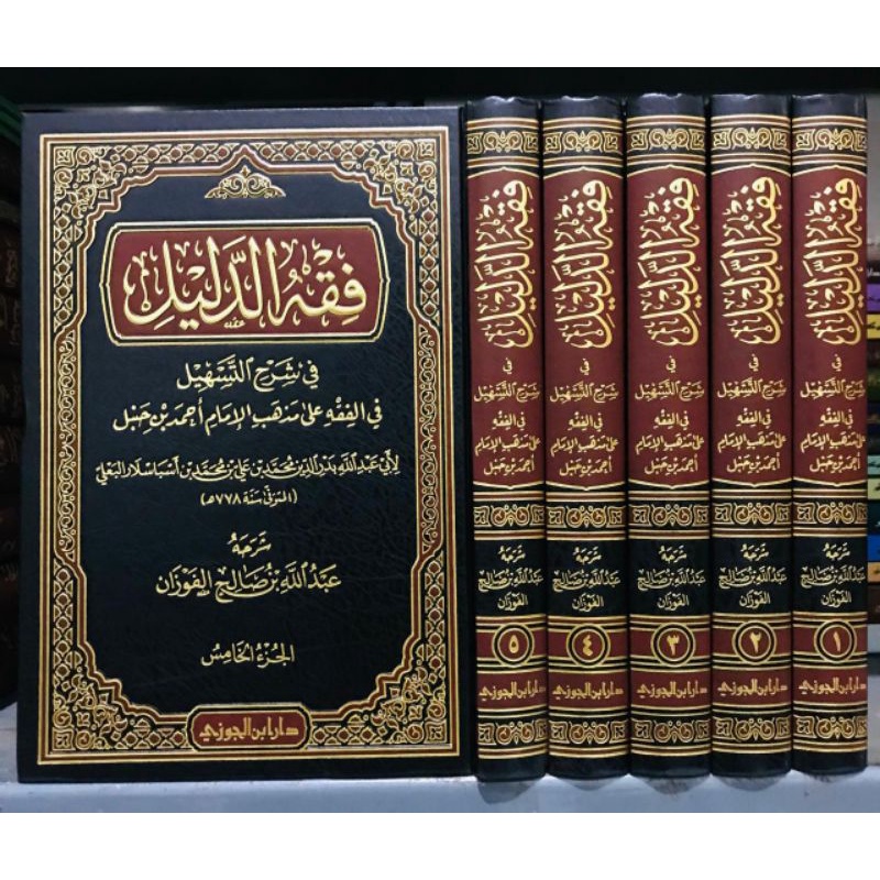 Fiqhu Dalil/Fiqih Dalil