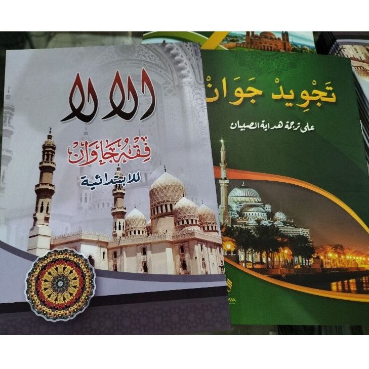 Kitab Alala Fiqih Jawan Alala Tajwid Jawan API TEGALREJO