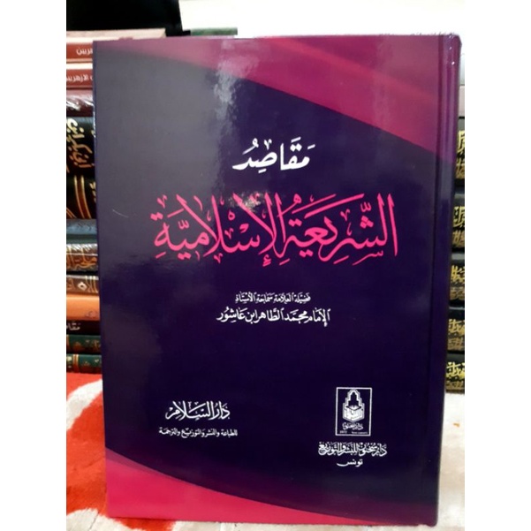 Maqashid As-Syariah al-Islamiyyah ~ Imam Ibnu Asyur