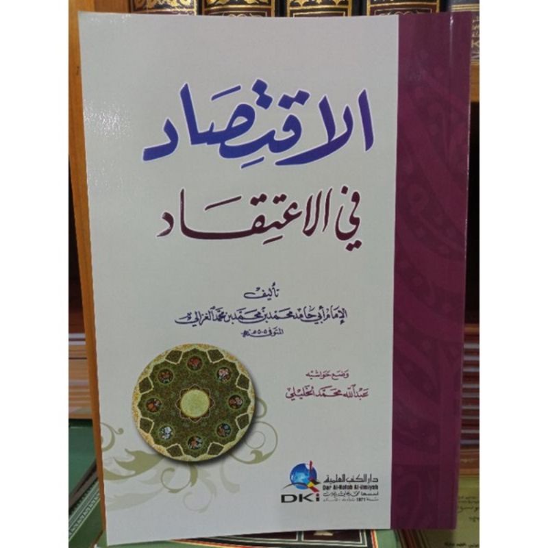 Al Iqtishod Fil I'tiqod / Al Iqtishad Fii I'tiqad