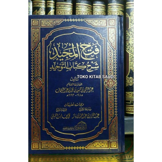 

Fathul majid فتح المجيد شرح كتاب التوحيد