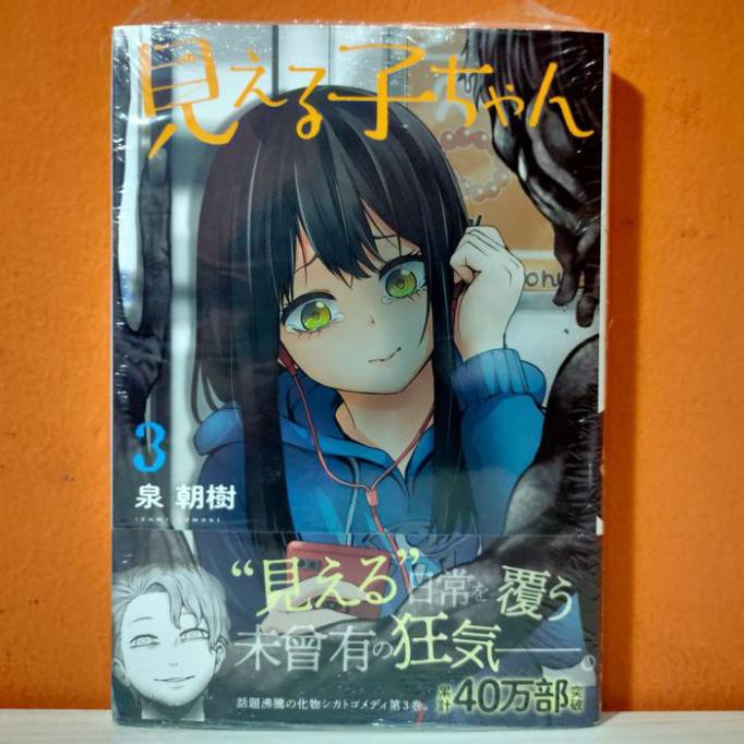 Indo manga mieruko chan Volume 1