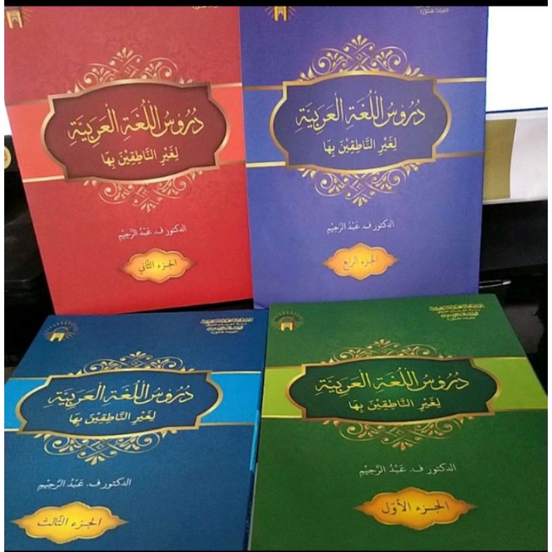 durusul lughoh juz 1_ 4 madinah