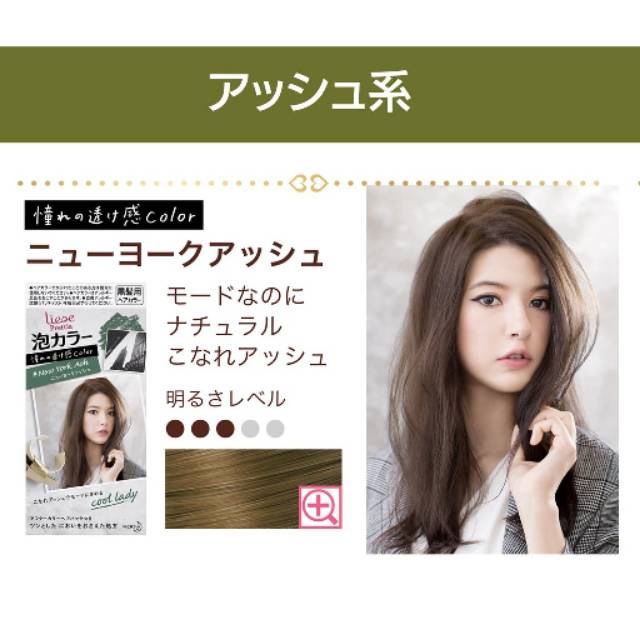Liese Prettia Bubble Hair Color City Colour New York Ash Cool Brown Hair Dye Cat Rambut Coklat Ashy