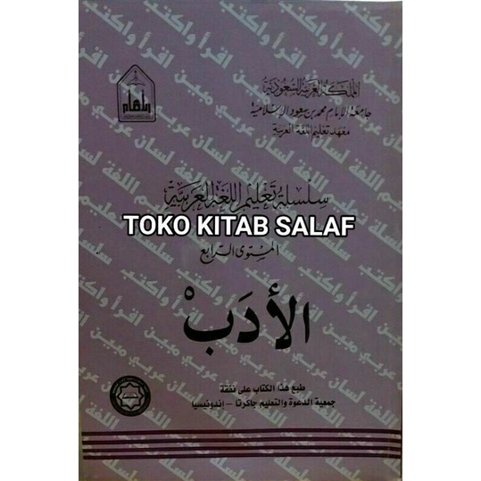 

Silsilah ta'lim adab_b سلسلة التعليم الأدب