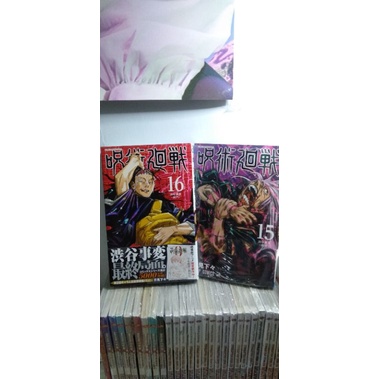 [BOOKED] Manga JJK vol 16 jp ver