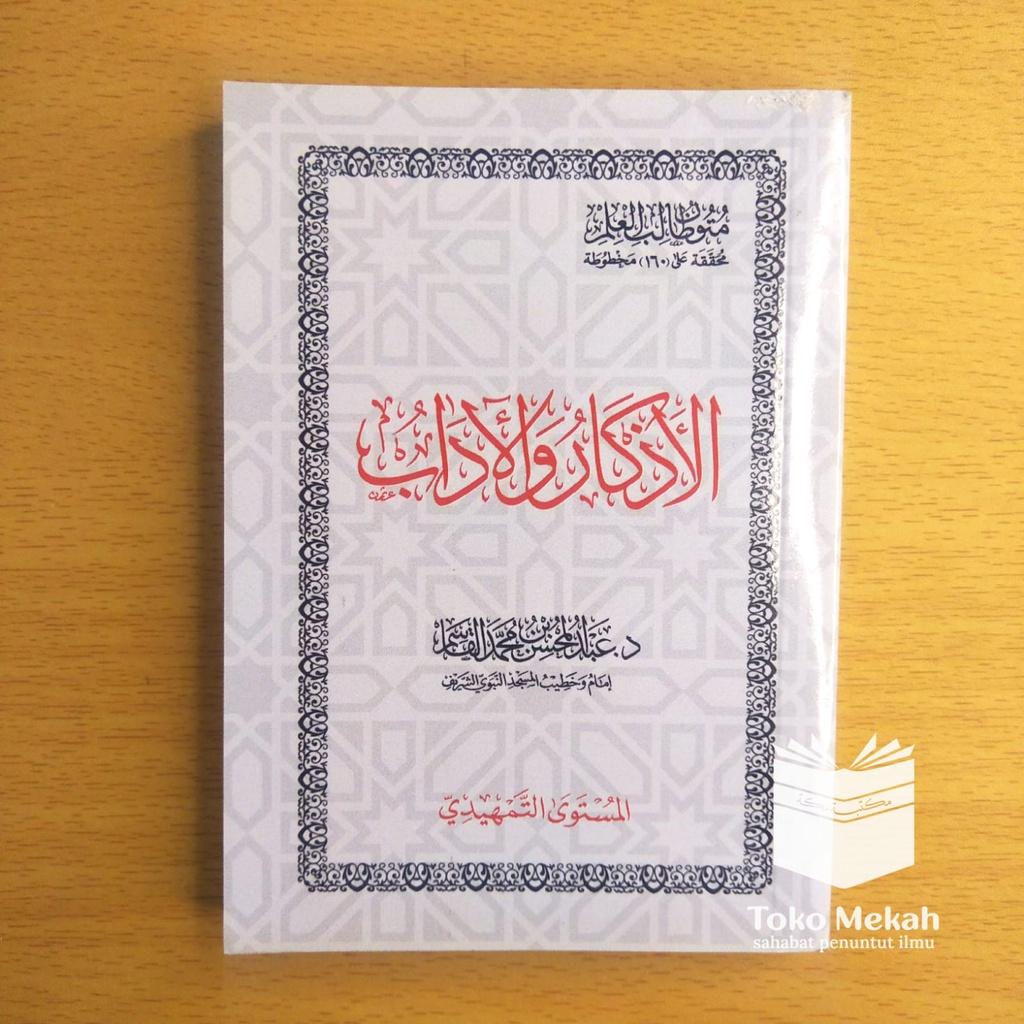 MUTUN THOLIBIL ILMI - TAMHIDI