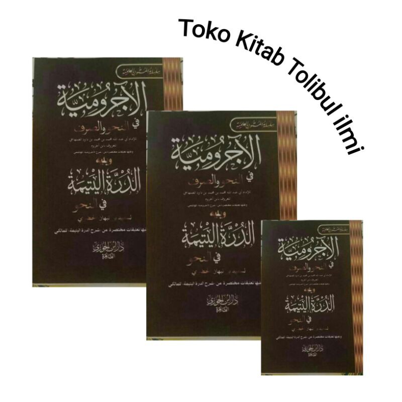 الآجروميةالدرة اليتيمة
Matan jurumiyyah
Ad durrotul yatimah
