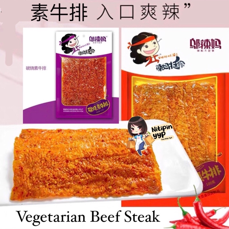 [HALAL VEGE] Dendeng WULAMA Vege Beef Steak - LaTiao DaLaPian Wu La Ma Rasa Sapi Pedas - Beef Vegetarian Snack China