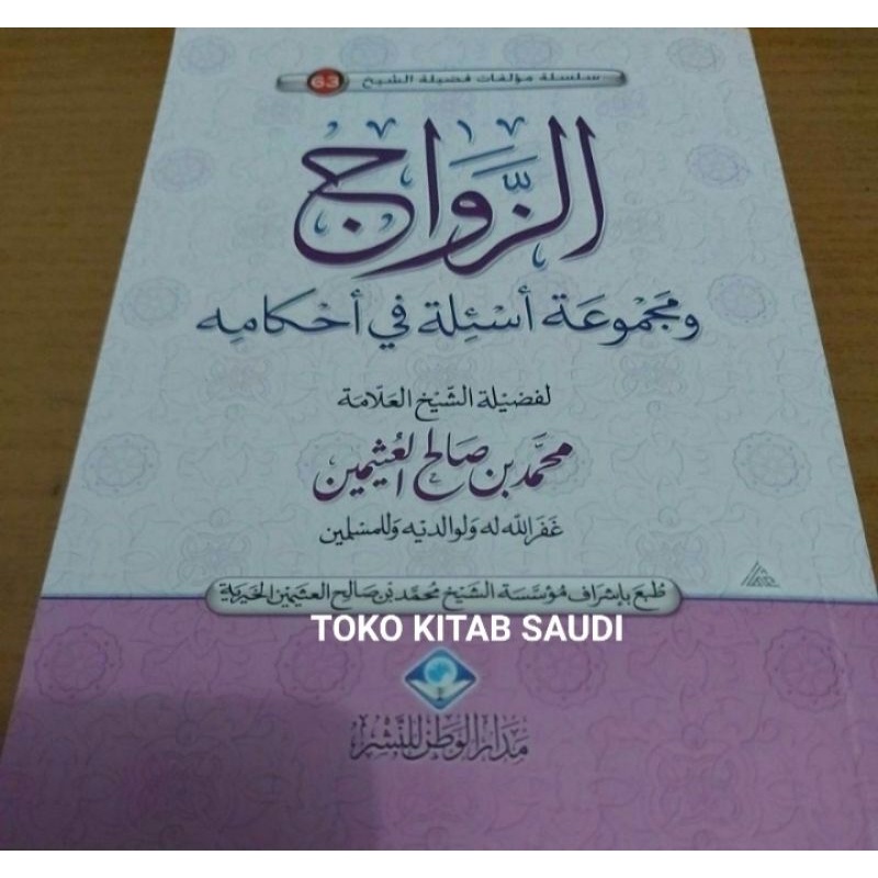 

az zawaj الزواج