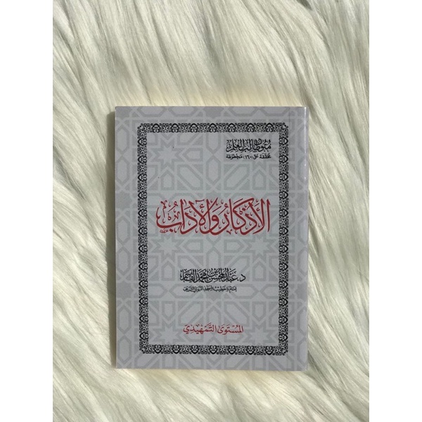 MATAN TAMHIDI SEMESTER 0 mutun tholabul ilmi Adab Dzikir Mutun Tholabul Ilmi Kitab Saku Kutaib Hafal