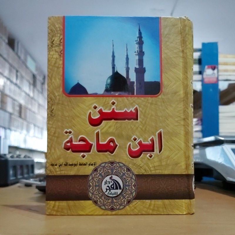 Sunan Ibnu Majah سنن ابن ماجه كرتوني شموا طبعة دار الفجر