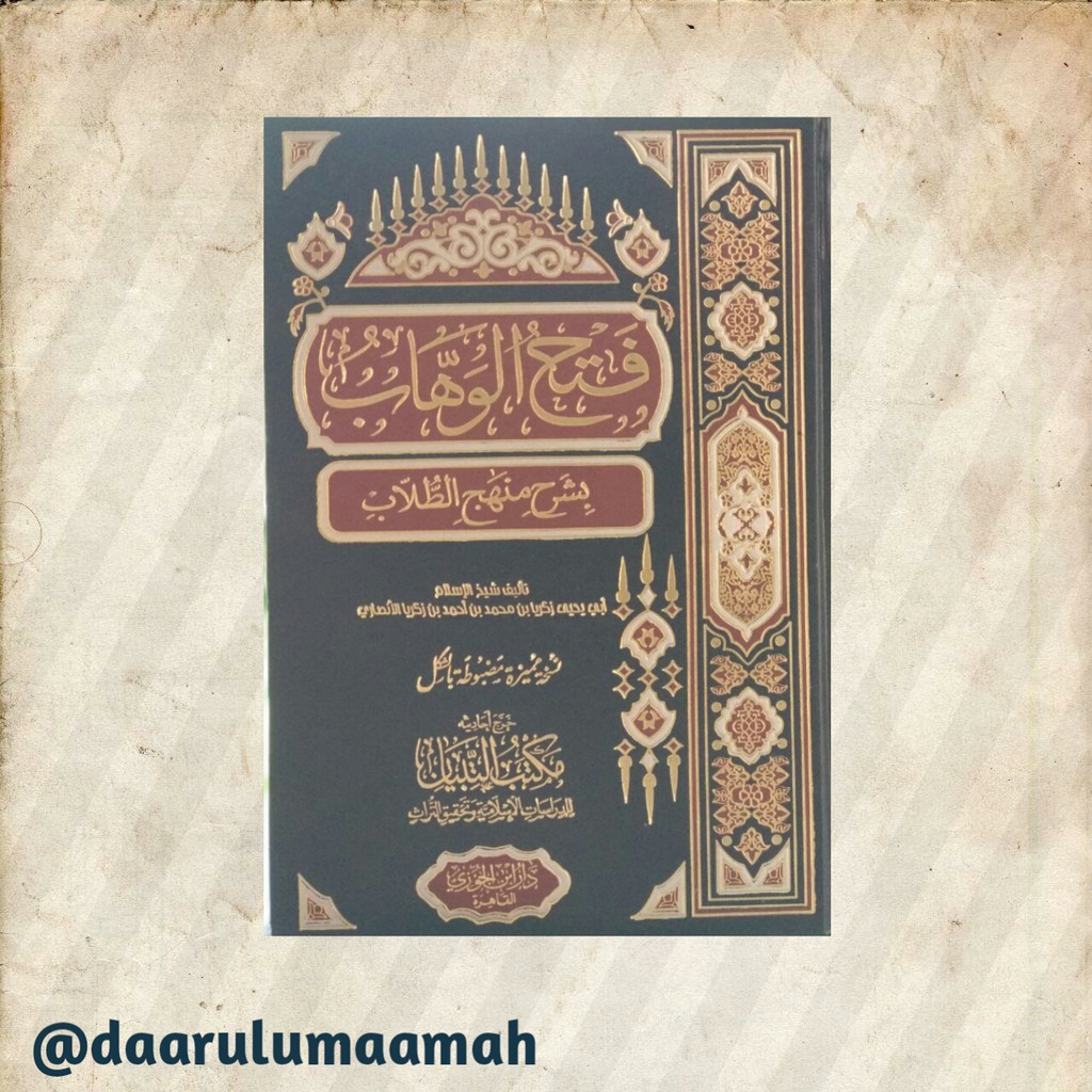 Kitab Fathul Wahhab Bisyarhi Manhaji Thullab Fathul Wahab فتح الوهاب بشرح منهج الطلاب Dar Ibnu Jauzi