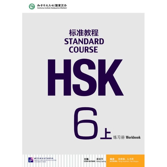 HSK STANDARD COURSE 4 5 6 AB /上下 Textbook + Workbook + Audio + Answers | Bahasa Mandarin Sederhana Buku Belajar-Workbook 6A/上