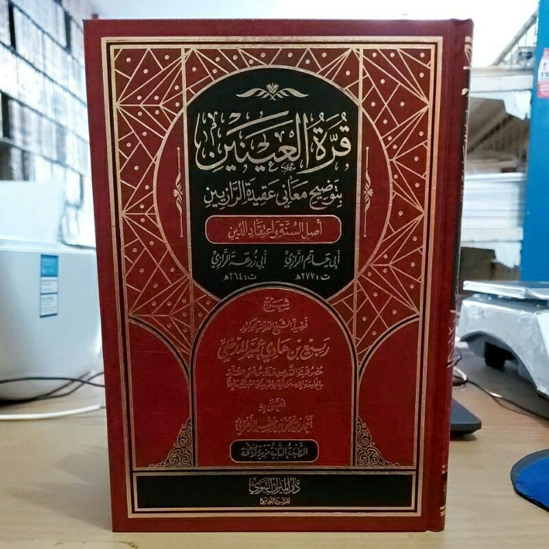 

قرة العينين qurrotul ainain qurrotu uyun