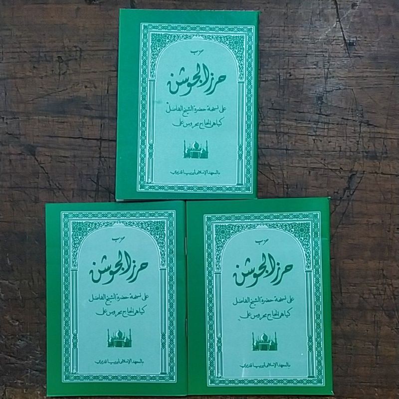 Kitab Hizib Hirzu jausyan Saku Lirboyo