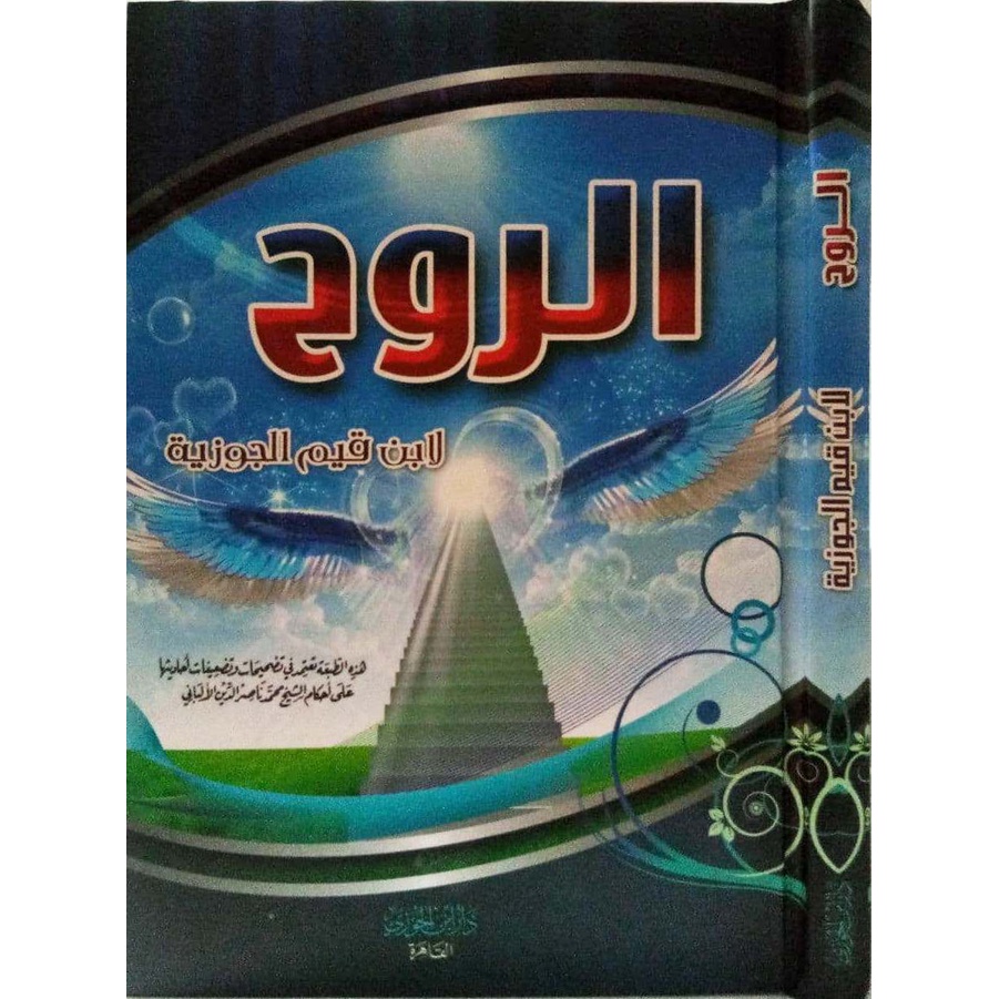 Kitab Ar-Ruh Ibnul Qayyim Al-Jauziyah - ibda | الروح - إبداع