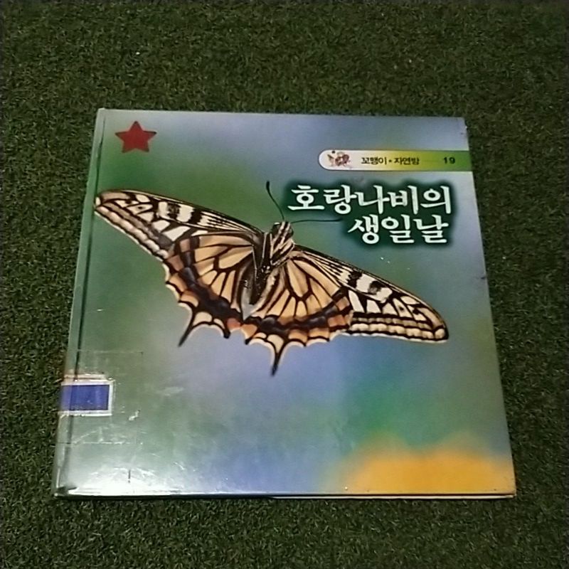 BUKU ANAK BAHASA KOREA A17