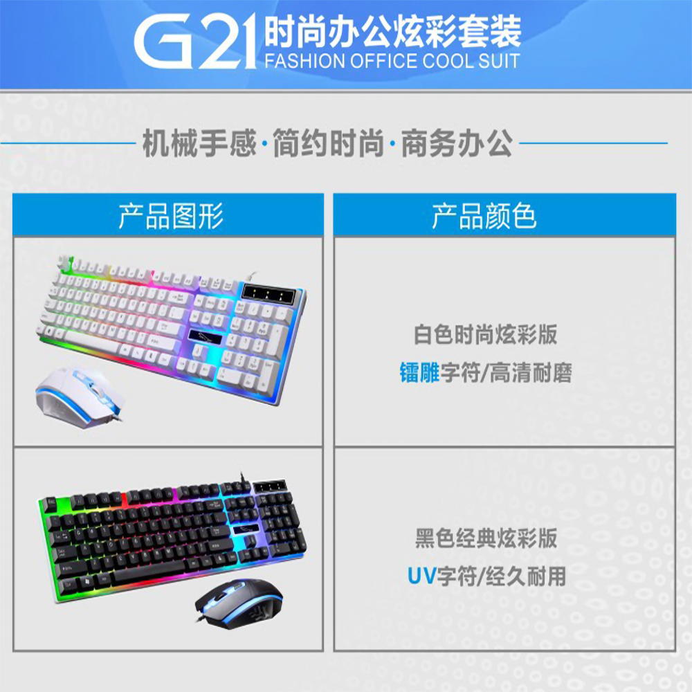 Mouse &amp; Keyboard Gaming RGB G21 Multi Color LED