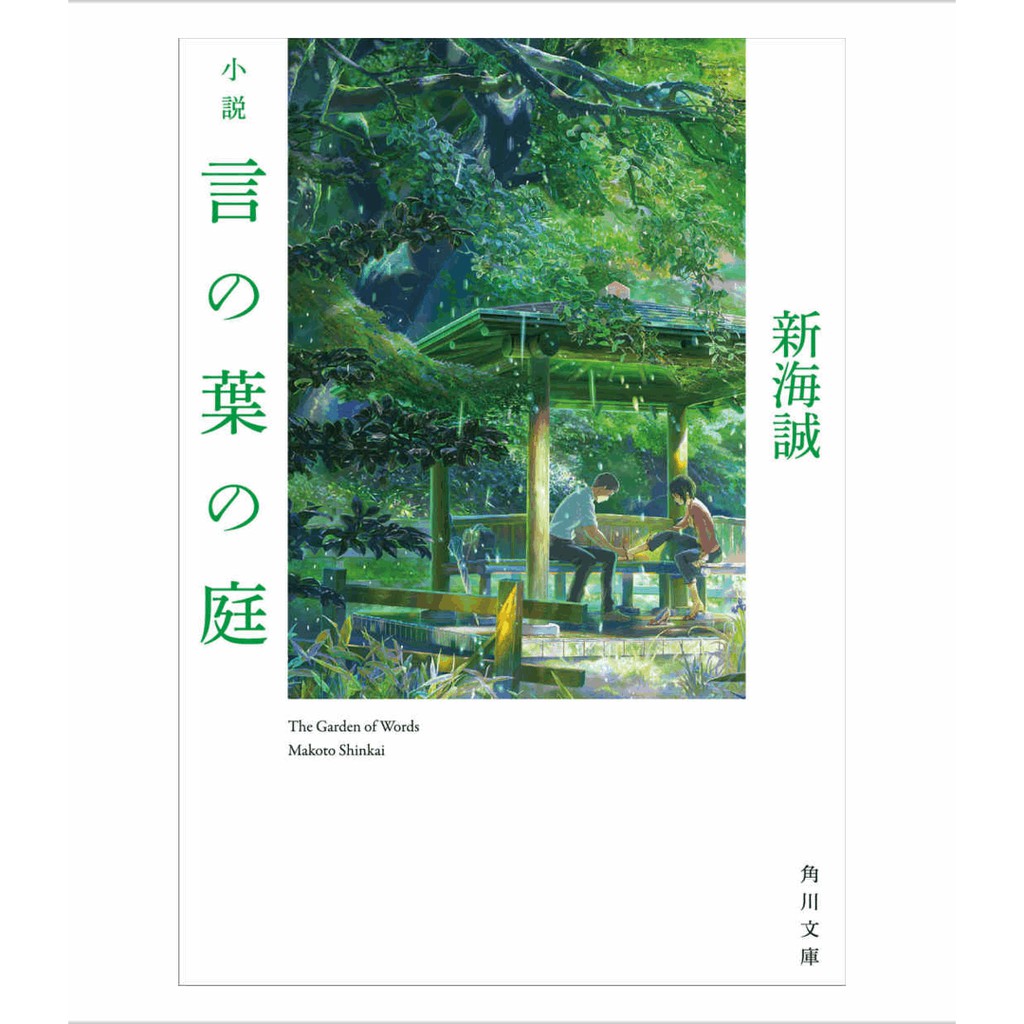 The Garden Of Words