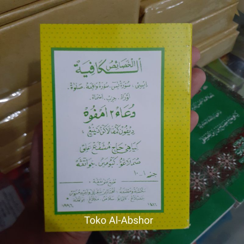 Kitab Dungak Dungo Doa Du'ak Ampuh Khoshois Khosoisul Kafiyah  Jawa Pegon Doa Surat Yasin Waqi'ah Sh