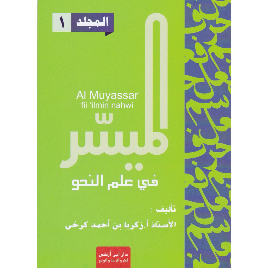 Buku Nahwu - Al Muyassar Jilid 1