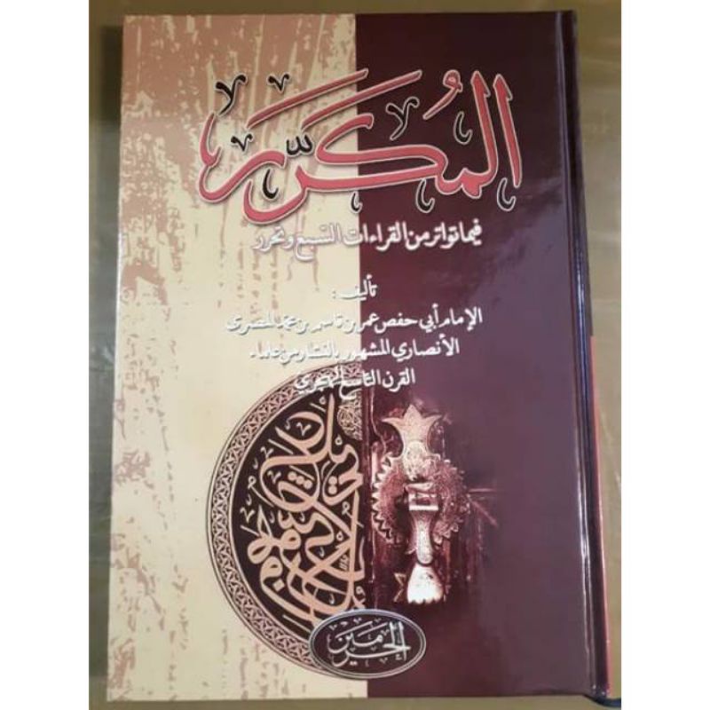 

Kitab Al Mukarror