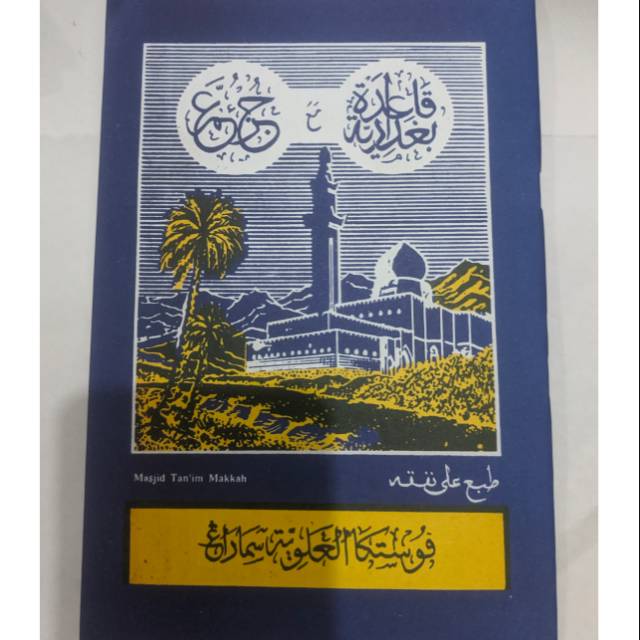 Grosir - albaghdadi Juz 'Amma Turutan model lama