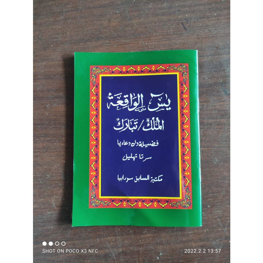 YASIN WAQI'AH TABAROK