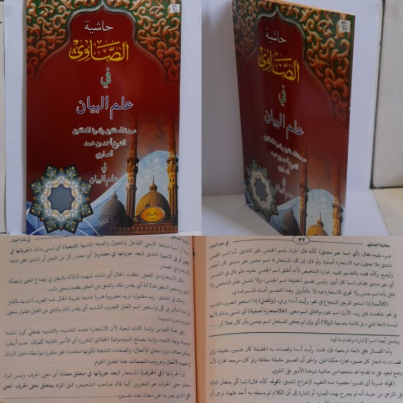 HASIYAH SHOWI/ Sowi fi ilmi bayan