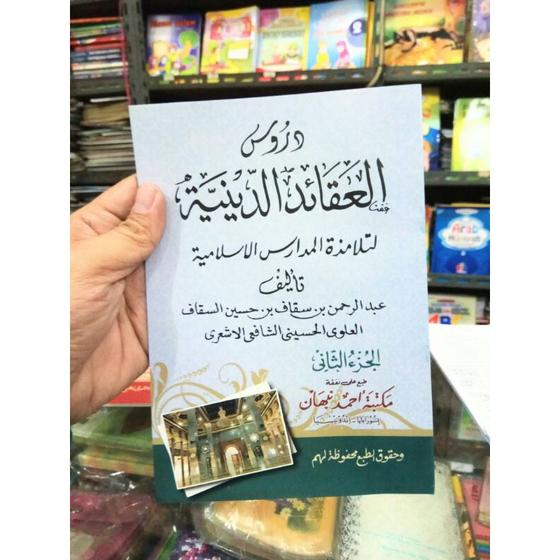 Durusul Aqoid Diniyah Jilid 2