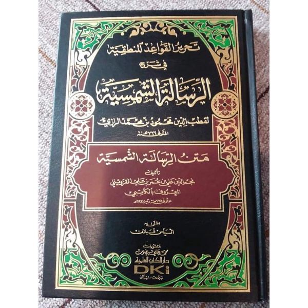 TAHRIRUL QOWAIDIL MANTHIQIYAH FI SYARHI AR RISALAH ASY SYAMSIYAH - DKI - ( تحرير القواعد المنطقية في