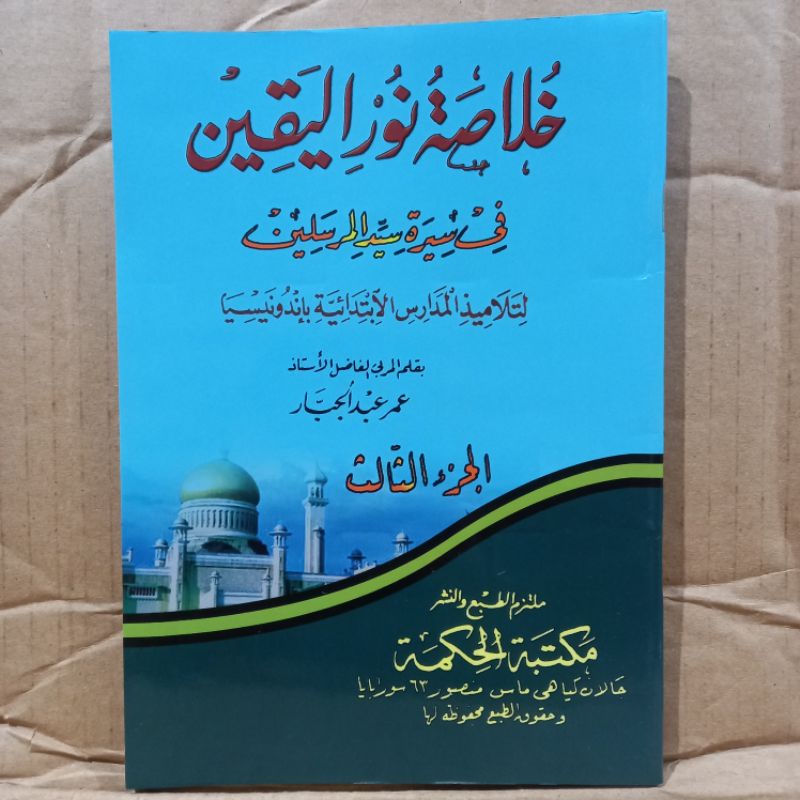 Khulasoh nurul yaqin jilid 3