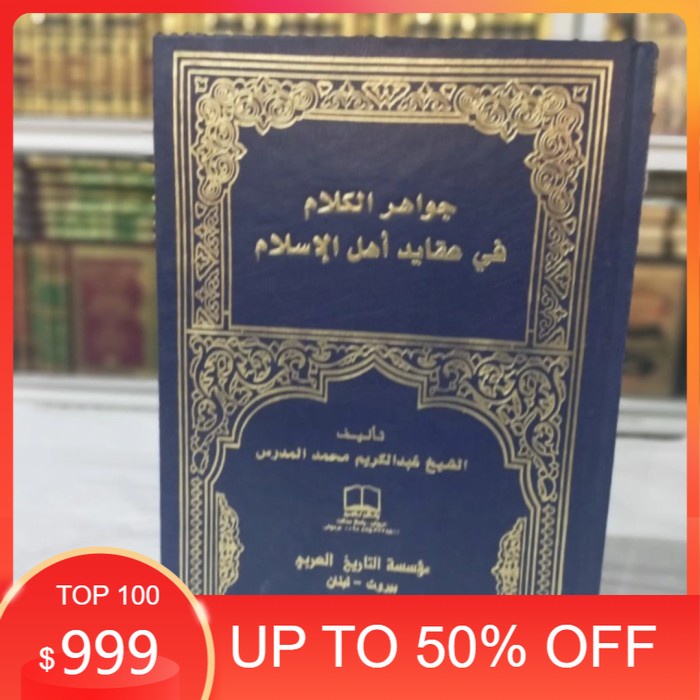 Kitab Jawahirul Kalam fi Aqoid Ahlil Islam / Cet Ihya Turas Original