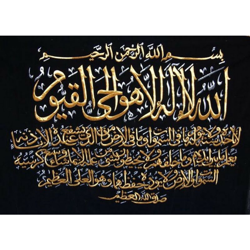 bingkai foto hiasan dinding lukisan cetak kaligrafi ayat kursi gold plus bingkai ukuran 85×55