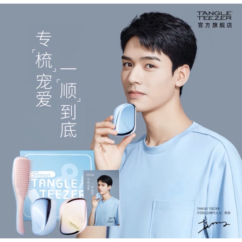 Gong Jun x Tangleteezer Set
