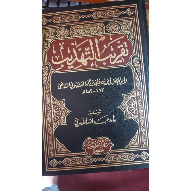 Taqribut Tahdzib original darul hadits