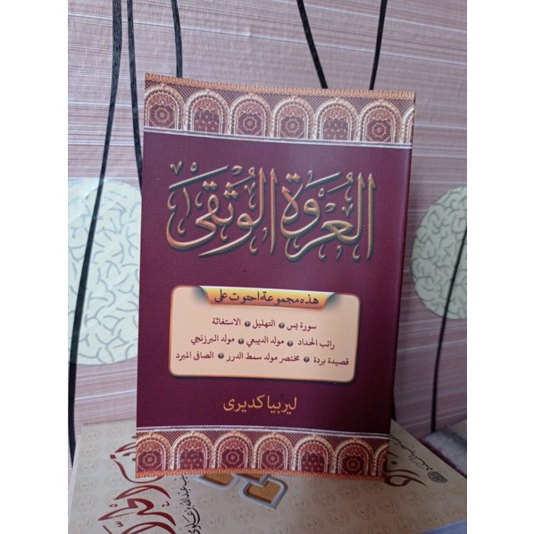 Urwatul Wusqo , kmasan saku