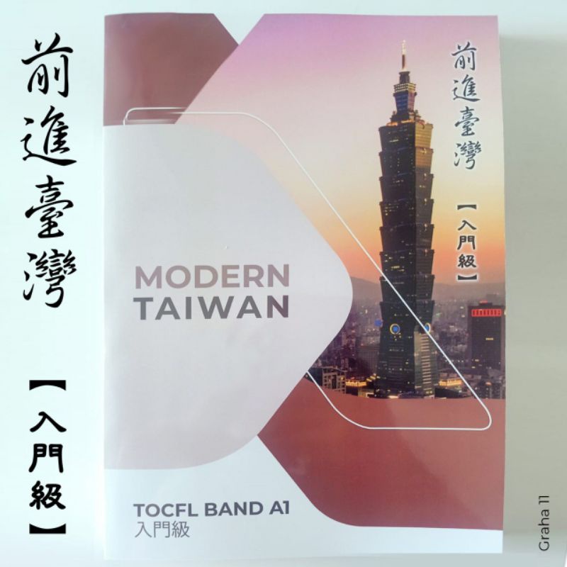 Buku TOCFL Band A1 Modern Taiwan NEW RELEASE