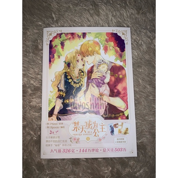 komik / manhwa suddenly i became a princess / sibap / wmmap vol.5