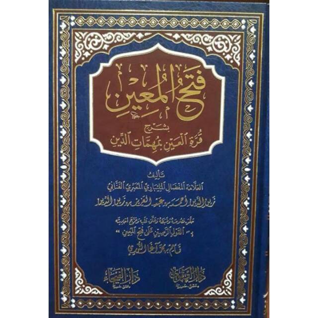 Kitab Fathul Muin فتح المعين دار الفيحاء