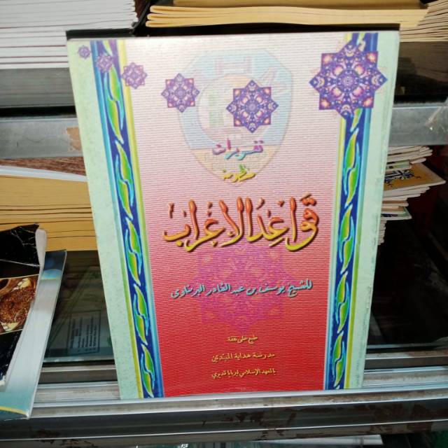 Qowaidul i'rob irob Lirboyo MS