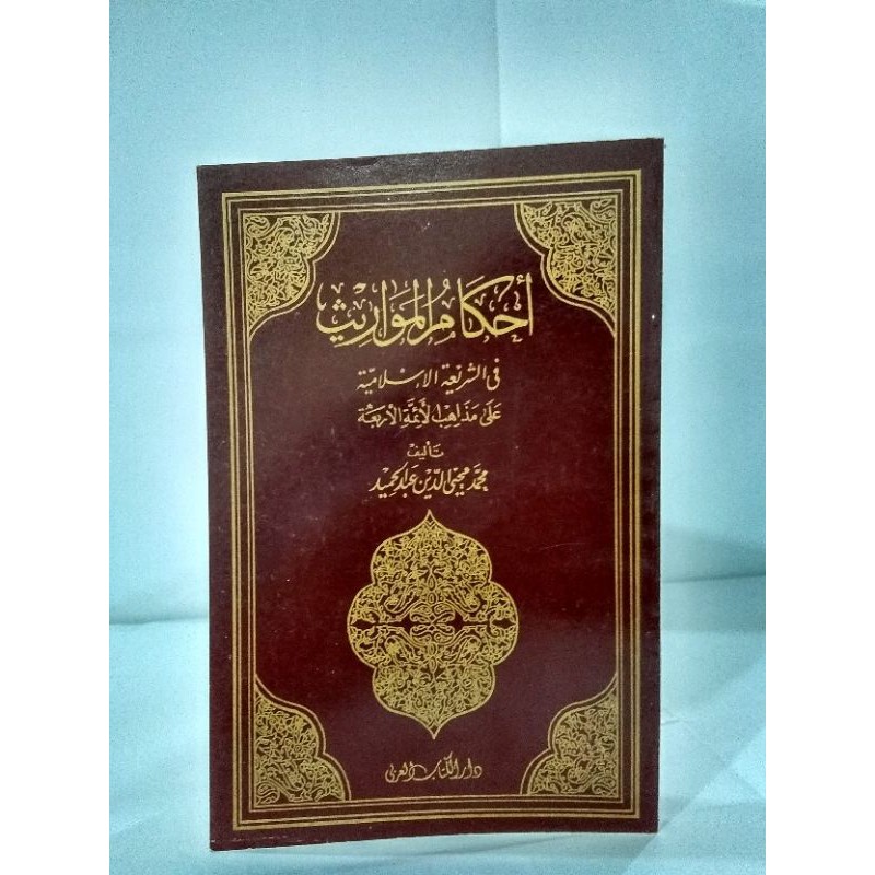 KITAB AHKAMUL MAWARIS CUCI GUDANG