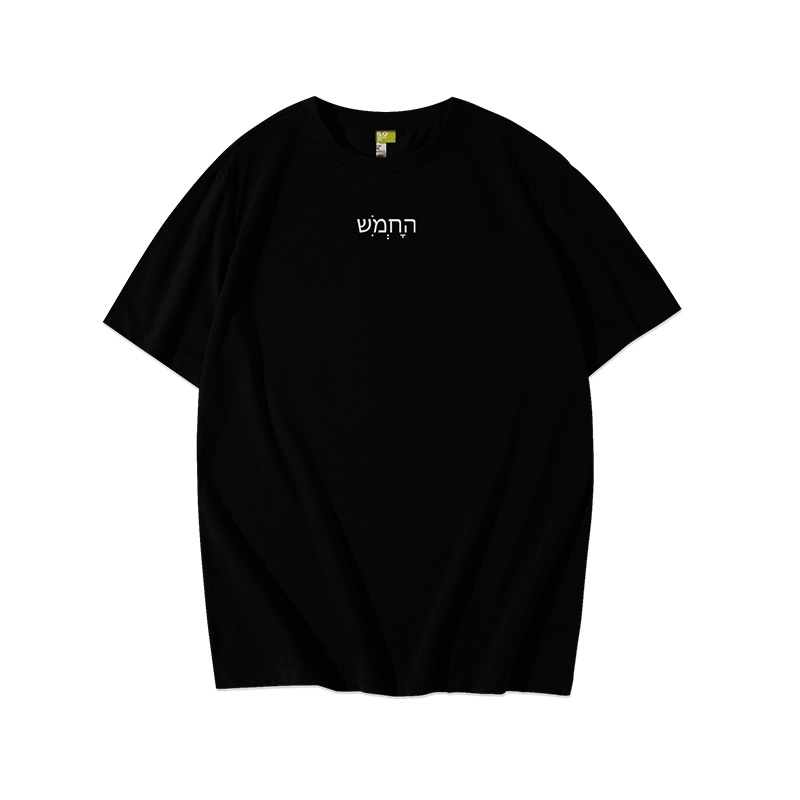 Ilomeansjoy Tshirt  ATW Hebrew - Black