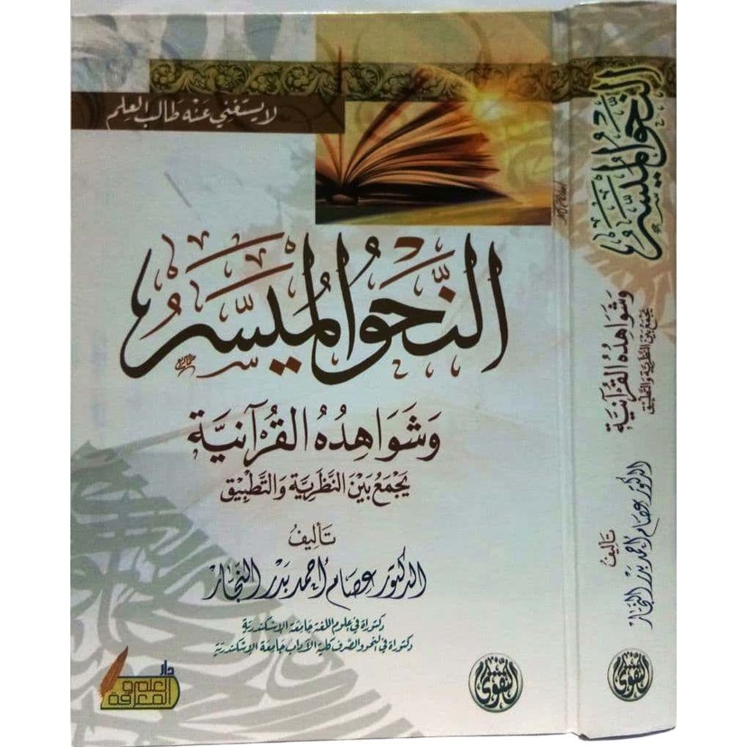 An-Nahwu Al-Muyassar Nahwu Muyassar - Dar Taqwa