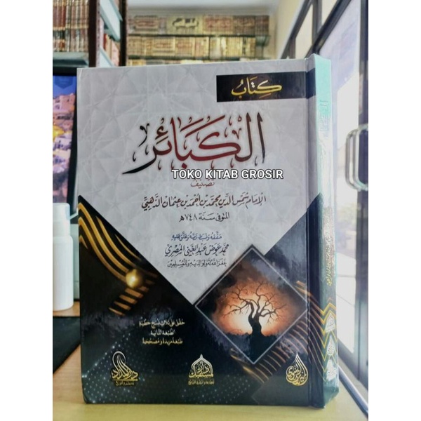 

كتاب الكبائر للذهبي Al kabair kaba'ir